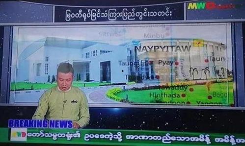 台湾新闻爆料缅甸视频,台湾媒体揭秘背后真相  第1张